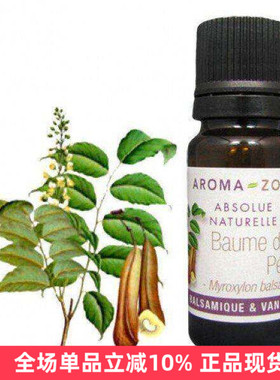 aroma zone野生秘鲁香脂原精精油10ml香水调香痘印 法国AZ