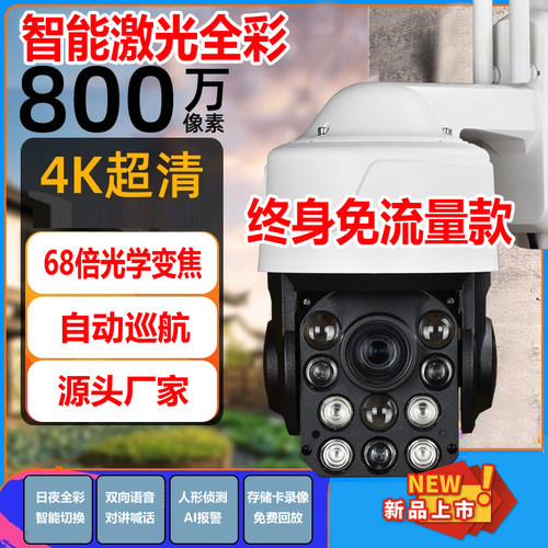 免流量4G鱼塘球机对讲人形跟踪