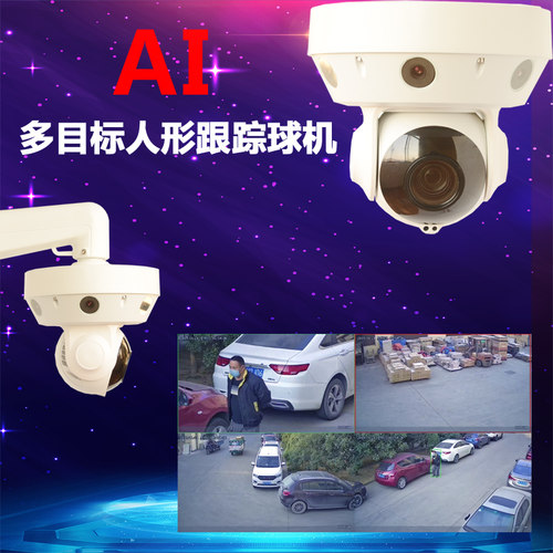 途视 智能AI多目标枪球联动跟踪球机 一球四枪摄像头手机远程