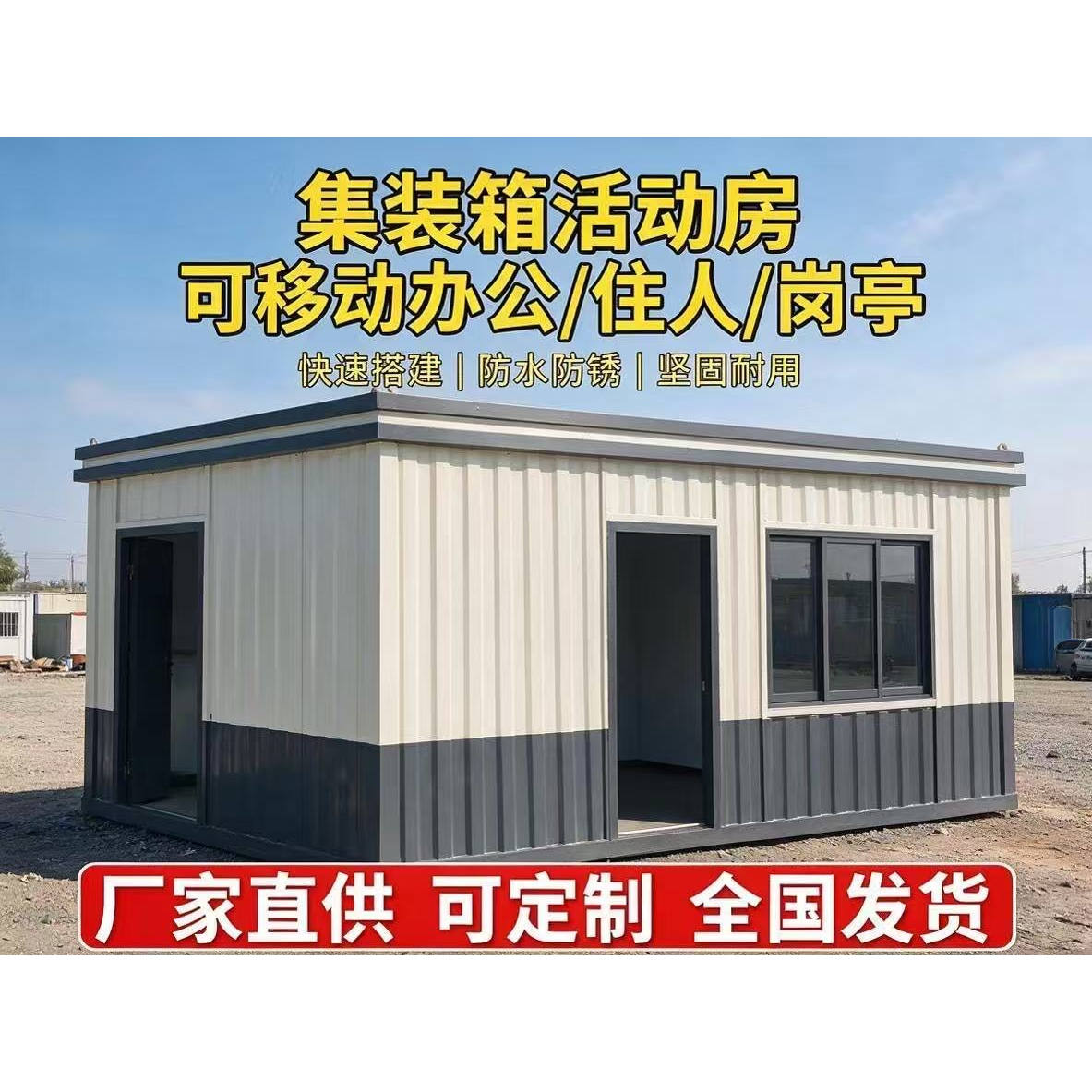 集装箱岗亭源头厂家定制门卫值班室工地保安亭景区售票亭全国发货图片