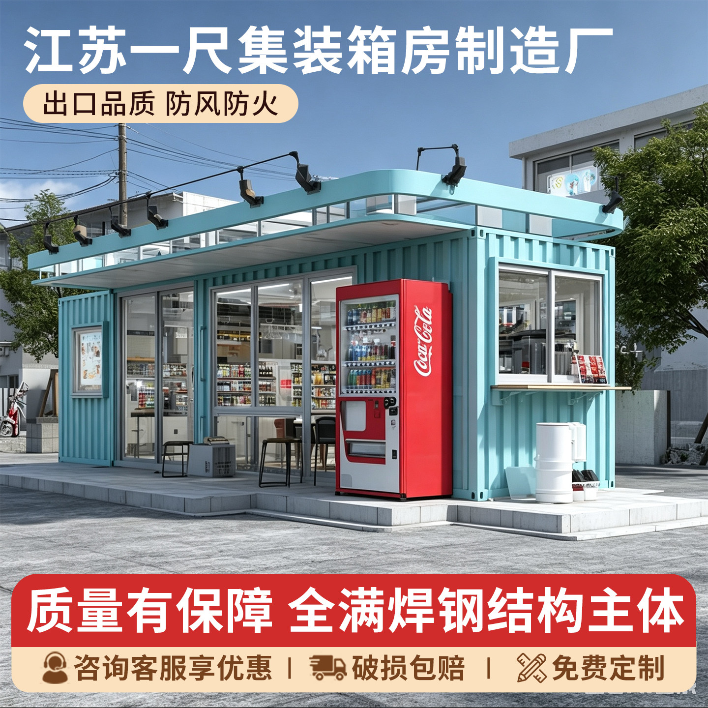 网红集装箱可定制户外商品售货景区可移动集装箱房网红商铺移动房