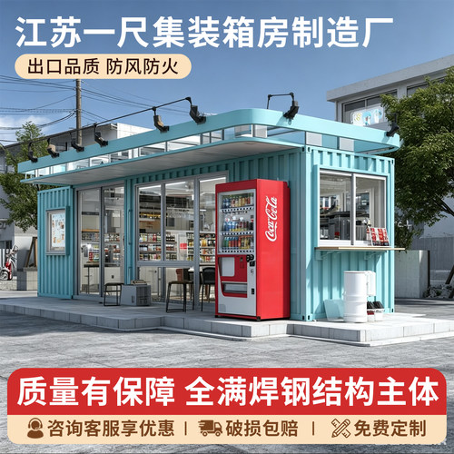 网红集装箱可定制移动售货亭