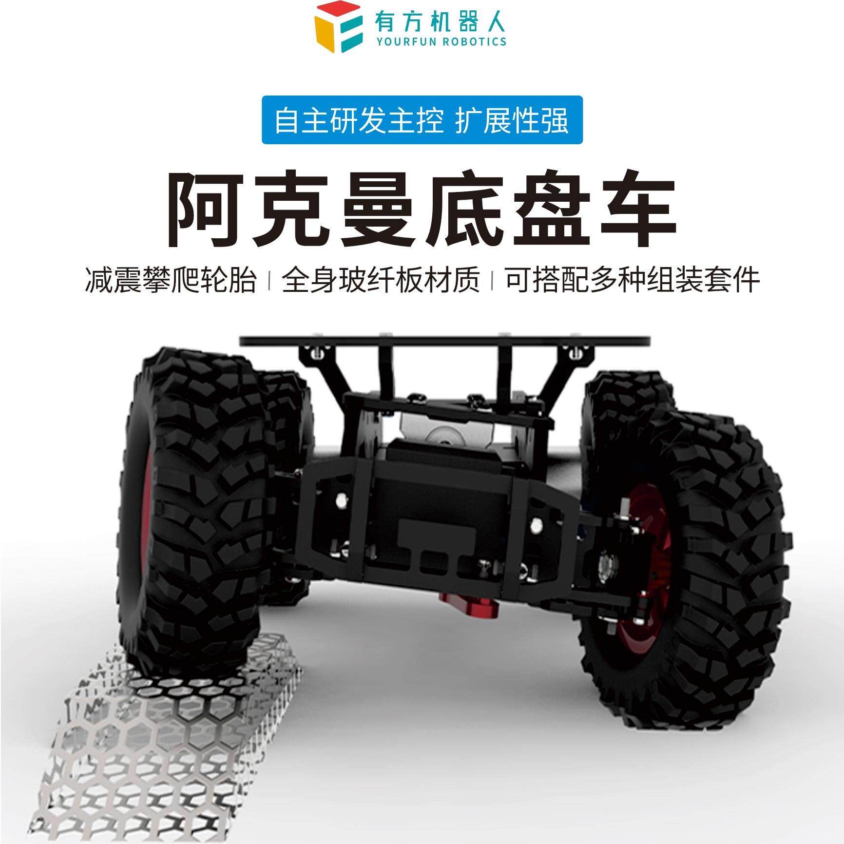 智能小车阿克曼底盘STM32