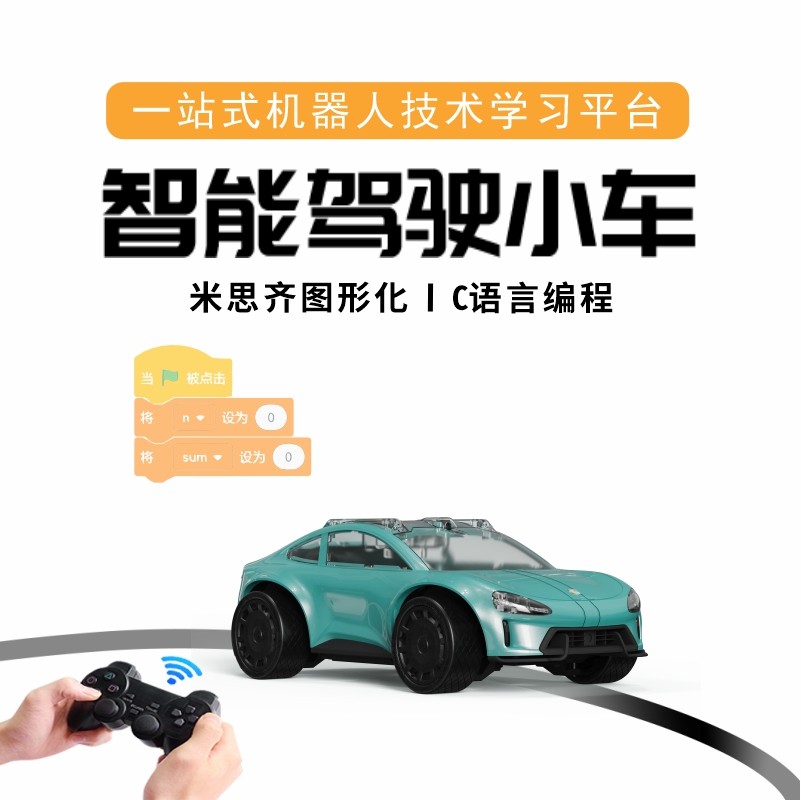 有方机器人开发智能驾驶小车编程