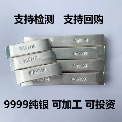 9999银条纯银投资理财足银银块碎银砖收藏原料毛料白银板料可回购