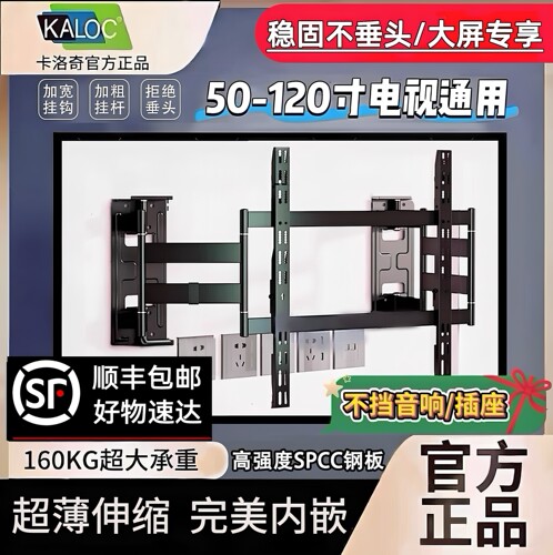 卡洛奇伸缩电视机挂架超薄旋转内嵌电视支架不挡音响NX90/NX100