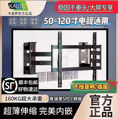 卡洛奇伸缩电视挂架超薄旋转内嵌电视支架海信TCL小米NX90/NX100