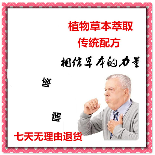 咳嗽久咳中草药喘化橘红桔梗百合草本优质咳嗽贴神器