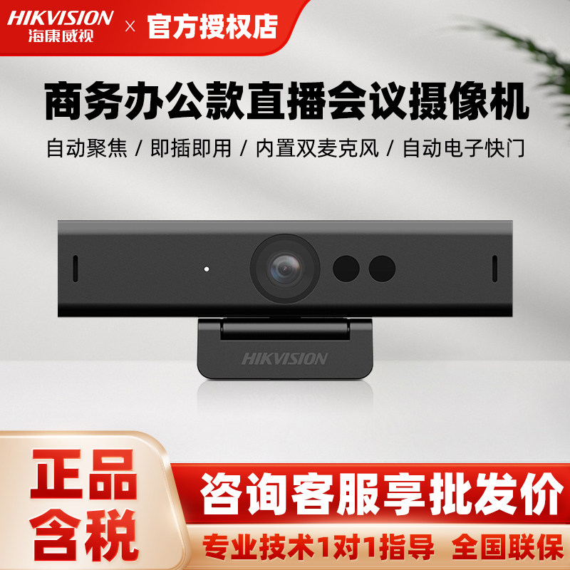 HIKVISION 라이브 방송 카메라 USB 컴퓨터 카메라 HD 사진 데스크탑 홈 4K 외부 드라이버 프리
