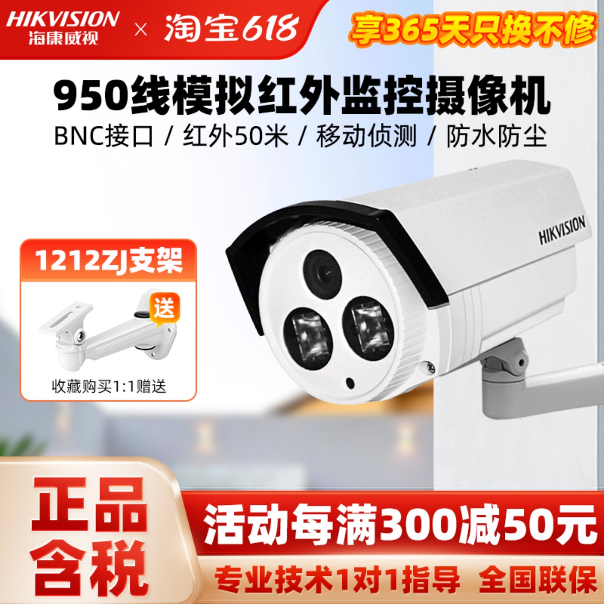 海康威视950线模拟监控摄像头