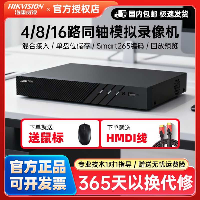海康威视4/8/16路模拟同轴网络混合录像机7808HQH-K1监控手机远程