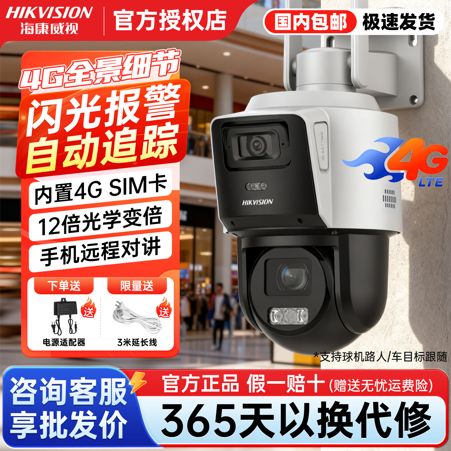 海康威视400万360度监控枪球全彩