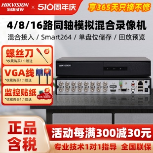 16路模拟同轴硬盘录像机7804HGH 海康威视4 新品 F1M手机远程DVR