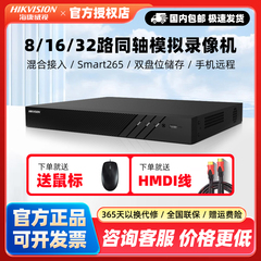 海康威视8/16/32路同轴模拟网络混合硬盘录像机7832HQH-K2双盘位