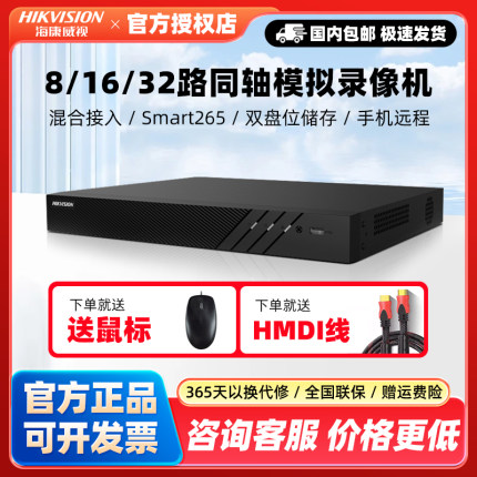 海康威视8/16/32路同轴模拟网络混合硬盘录像机7832HQH-K2双盘位