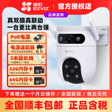 萤石云500万无线监控摄像头H9C双摄家用wifi高清手机远程室外防水