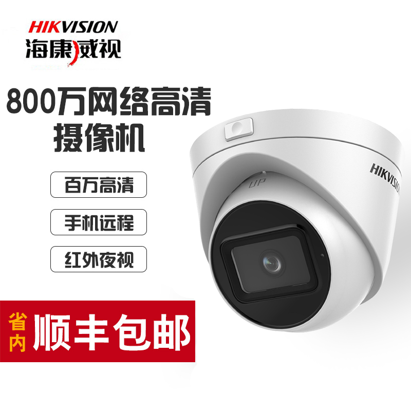 º£¿µÍþÊÓ800Íò·ÇPOEÐǹâÍøÂç¼à¿Ø¸ßÇåÉãÏñÍ·DS-2CD3386FDWDV2-IS