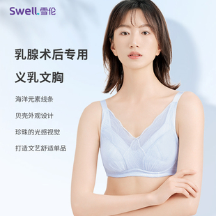 雪伦义乳文胸术后专用假胸无钢圈文胸薄款V领1406