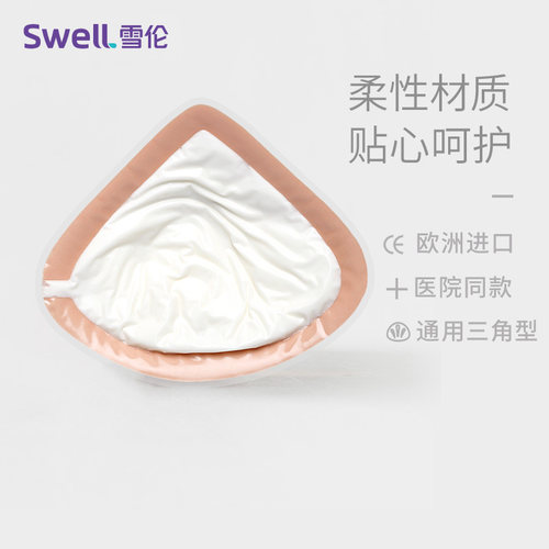 雪伦轻质硅胶义乳假胸轻柔