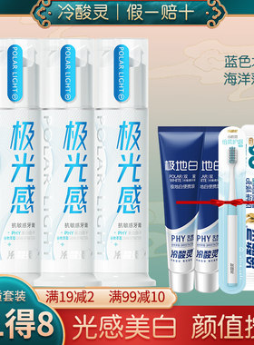 冷酸灵光感美白抗敏感牙膏按压式