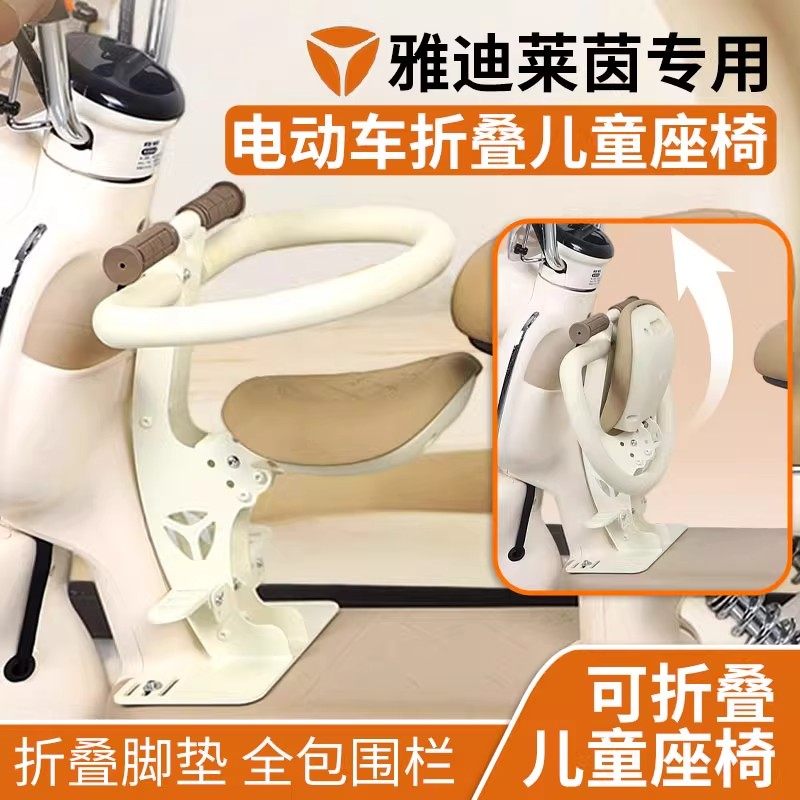 雅迪摩登莱茵电动车儿童座椅专用