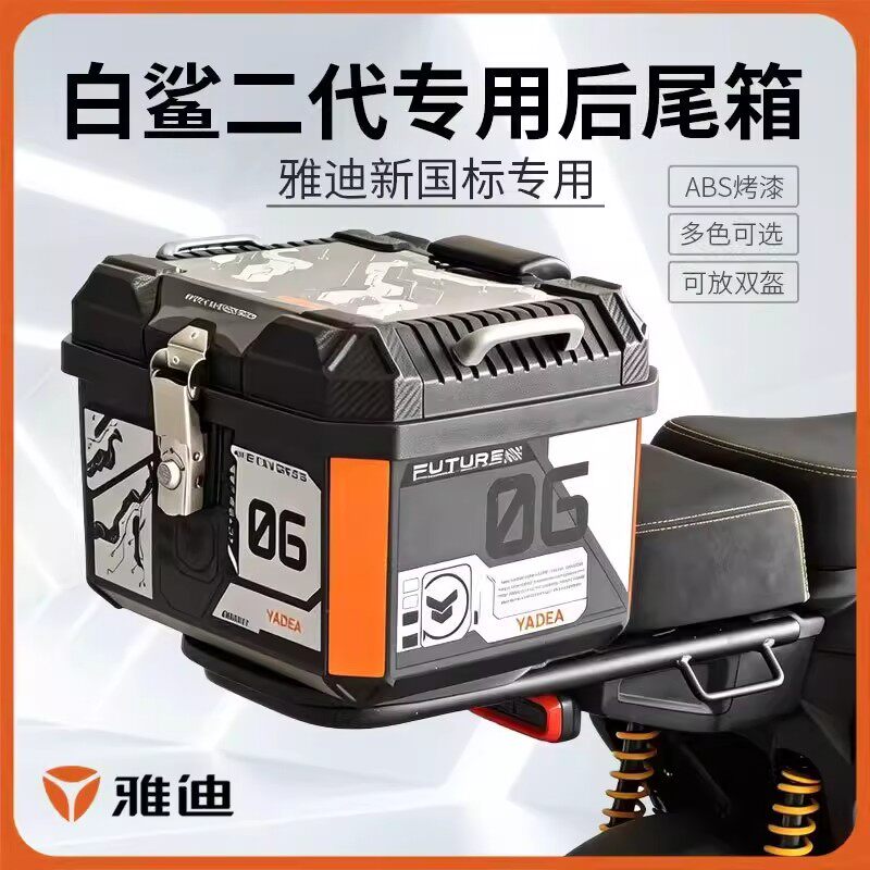 雅迪白鲨二代电动车后备箱专用支架电瓶车尾箱新国标大容量储物箱
