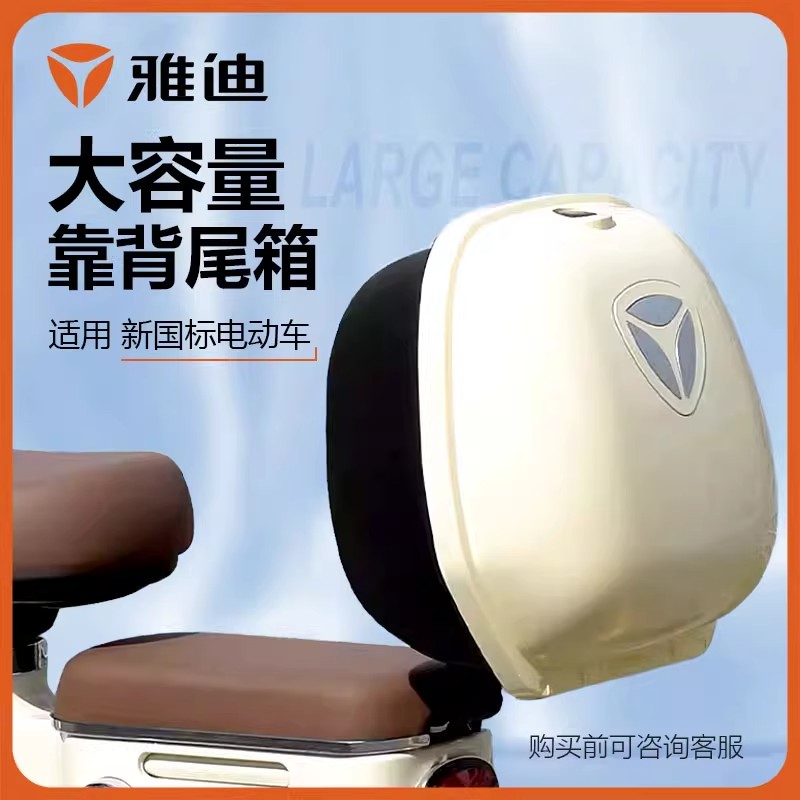 雅迪电动车后备箱大容量新国标用