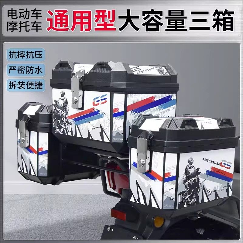 摩托车后尾箱大容量通用电动车边箱踏板电瓶车后备箱储物箱侧边箱