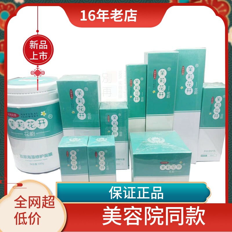 茉莉花开套装净肤清肤补水啫喱多面部护理套装