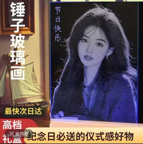 锤子玻璃画520礼物照片定制生日情人节礼物送女友礼物