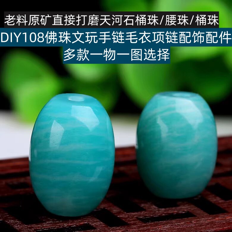天然天河石桶珠腰珠对珠DIY108佛珠手链手串毛衣项链饰品配饰配件
