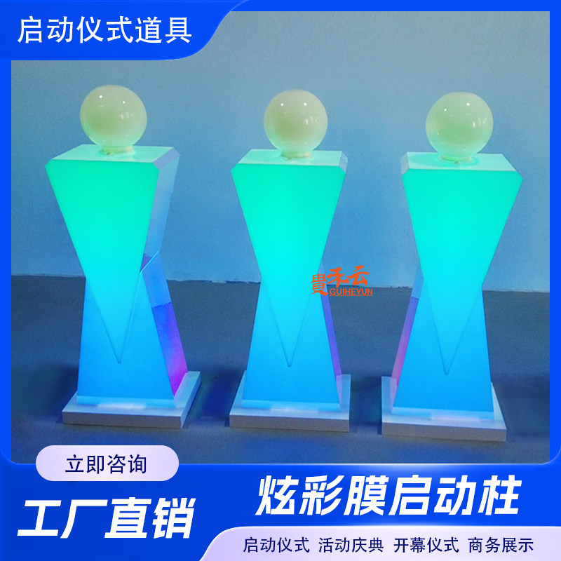 庆典仪式七彩月球触摸柱能量手印