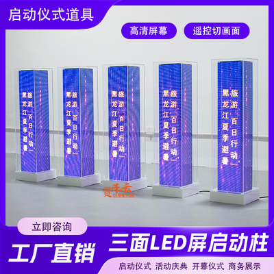 庆典仪式触摸感应LED启动柱道具