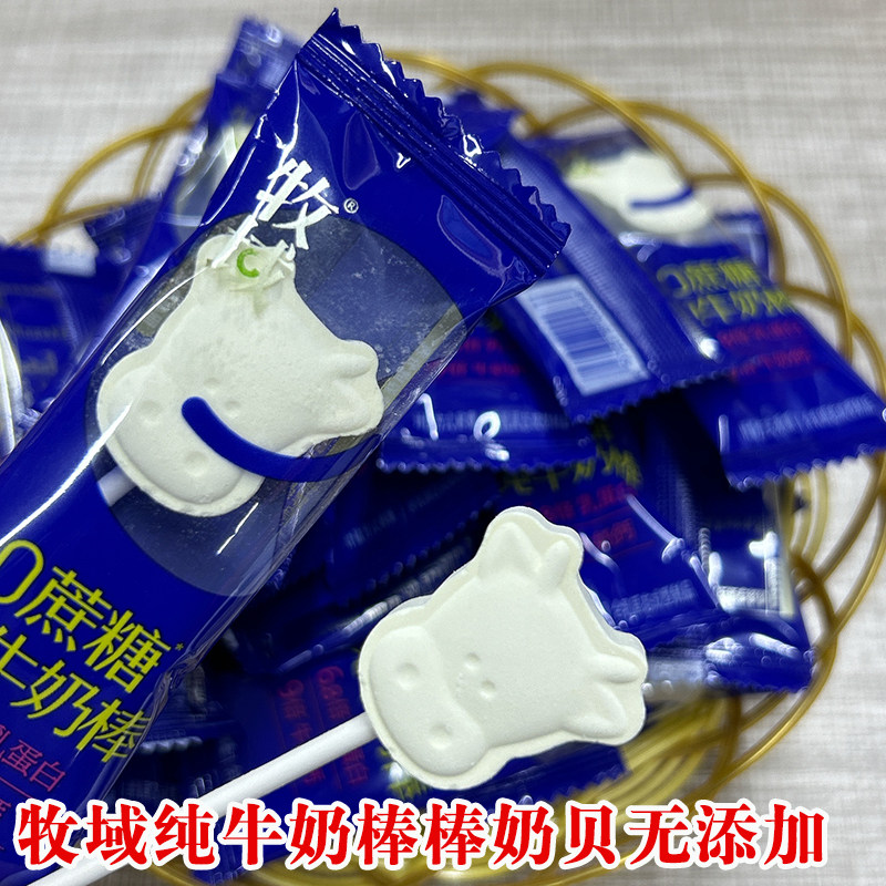 牧域0蔗糖纯牛奶贝原味奶棒儿童干吃奶片营养内蒙古奶酪奶片零食