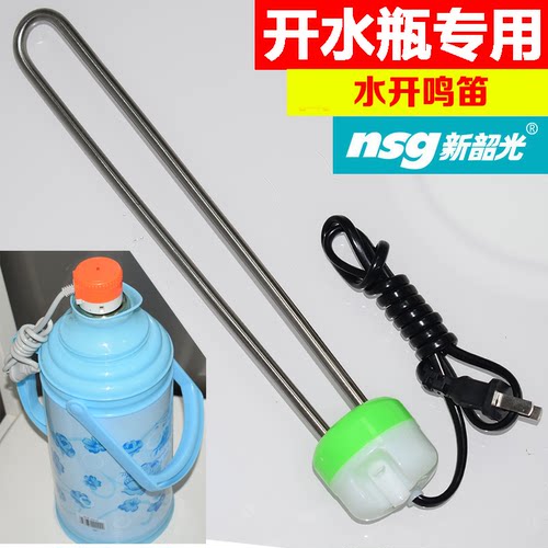 新韶光水开鸣笛电热管1200W
