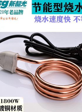 新韶光热得快不锈钢电热棒烧水器学生宿舍烧水浴桶洗澡加热烧水棒