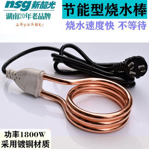 热得快烧水棒NSG/新韶光