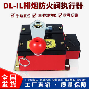东灵 DL-IV排烟防火阀执行器 控制机构 驱动器 信号反馈280℃温感