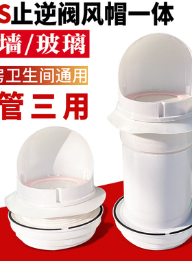 止逆阀卫生间止回阀穿墙风帽油烟机玻璃外墙浴霸排气管烟道单向阀