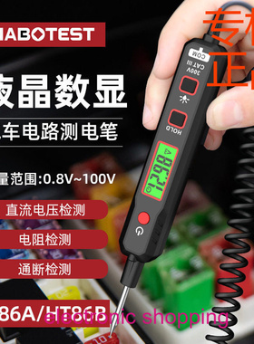 华博HT86A汽车电路测电笔汽车故障维修汽修笔式汽车电笔HABOTEST