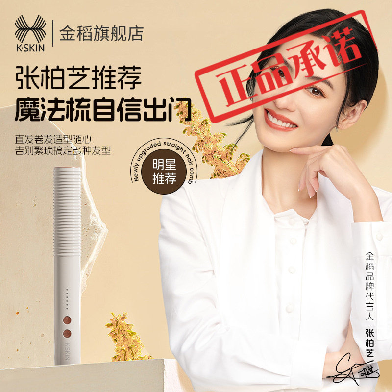 金稻KD-383卷发棒直卷两用电夹板陶瓷电卷棒小型卷发器懒人直发梳