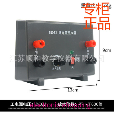 微电流放大器15032物理实验器材