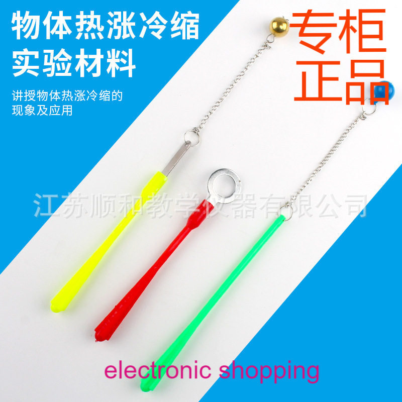 ㊣物体热胀冷缩实验材料J29019 铜球铁球塑料球 小学科学实验材料,文具电教/文化用品/商务用品,教学仪器/实验器材,淘宝优惠券,粉丝福利购,淘宝优惠卷