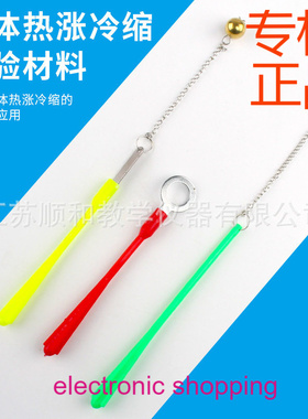 ㊣物体热胀冷缩实验材料J29019 铜球铁球塑料球 小学科学实验材料