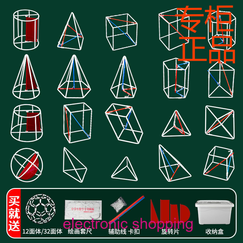 立体几何高中数学模型立体几何教学模型立磁性表面积展开几何框架,文具电教/文化用品/商务用品,教学标本/模型,淘宝优惠券,粉丝福利购,淘宝优惠卷