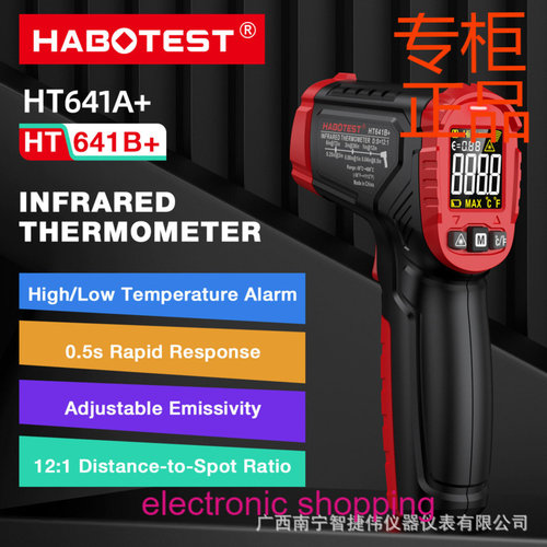 华博HT641A+/HT641B+彩屏红外线