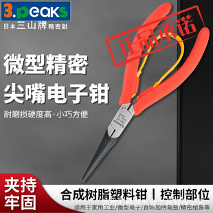圆鼻钳 三山SM 迷你夹持钳 03进口精密电子钳 削缘钳 弯嘴探针钳