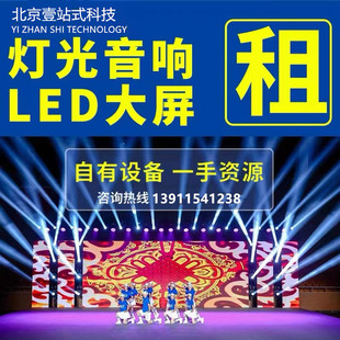 北京LED年会大屏幕租赁P2P3室内户外屏开业庆典婚礼毕业设备一手