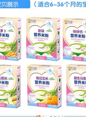宝宝每伴225营养米粉米糊辅食