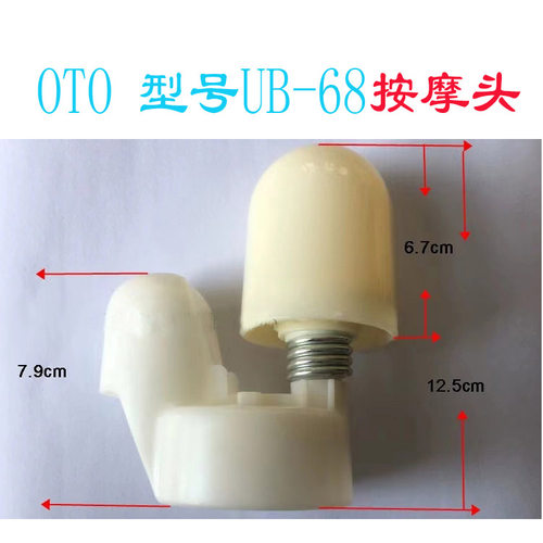 OTO背部按摩器UB-68按摩头原装配件更换靠垫颈肩颈椎揉捏座椅零件